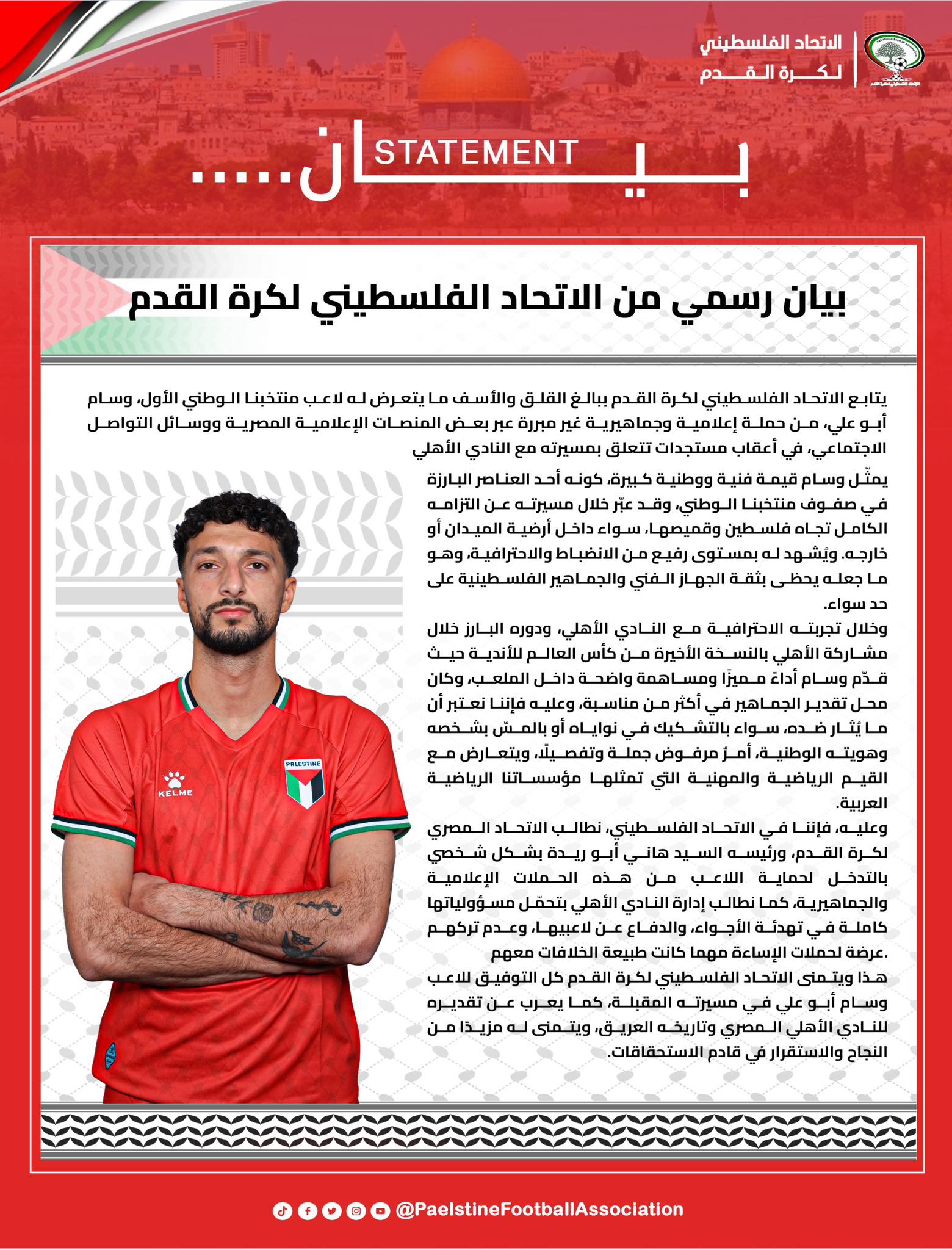 بيان الاتحاد الفلسطينى